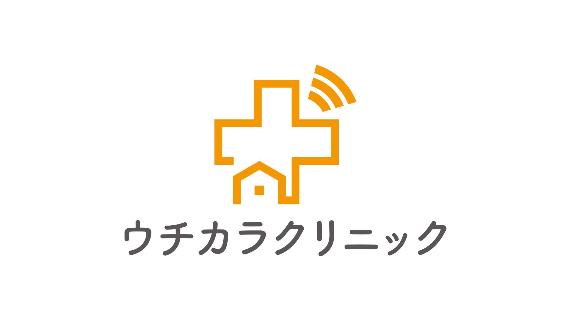 【Remobaアシスタント導入事例】医療事務・電話対応など柔軟にBPO化を実現｜ウチカラクリニック
