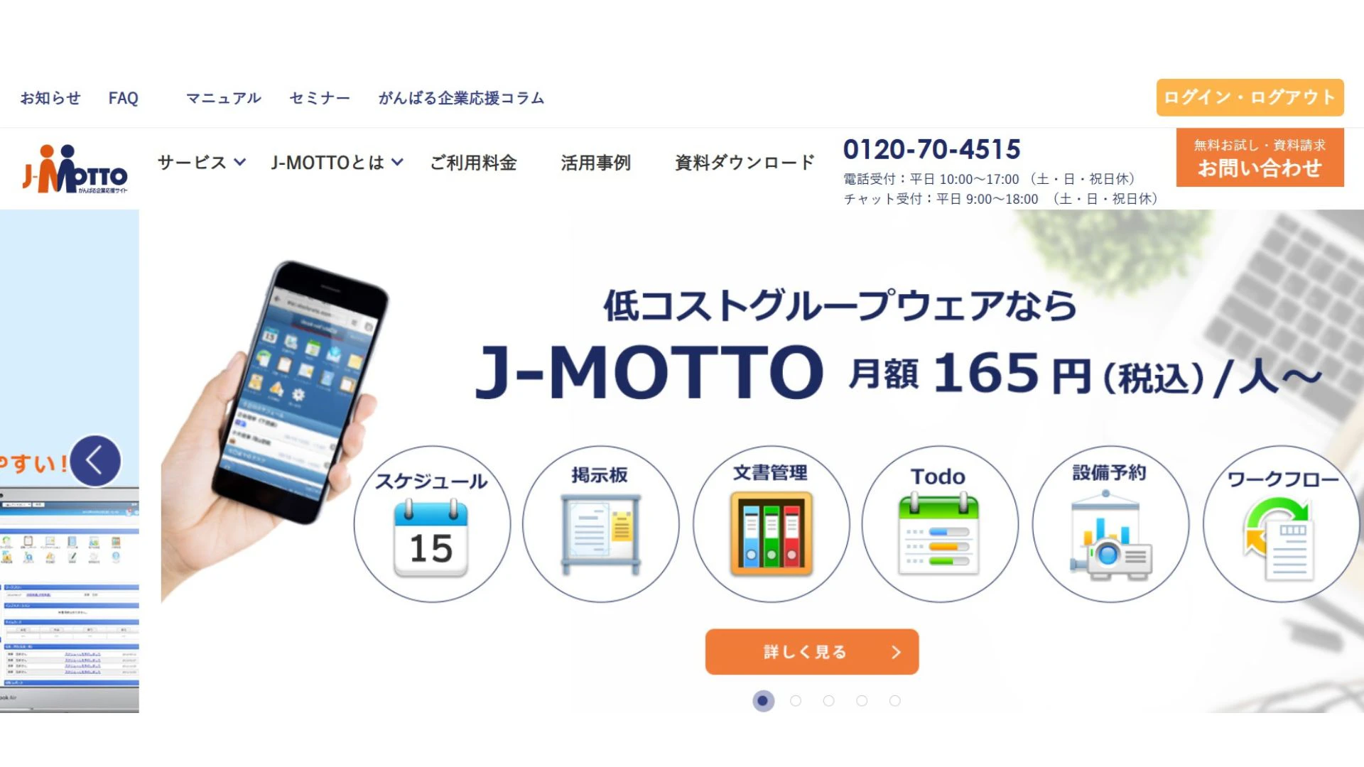 J-MOTTOグループウェア