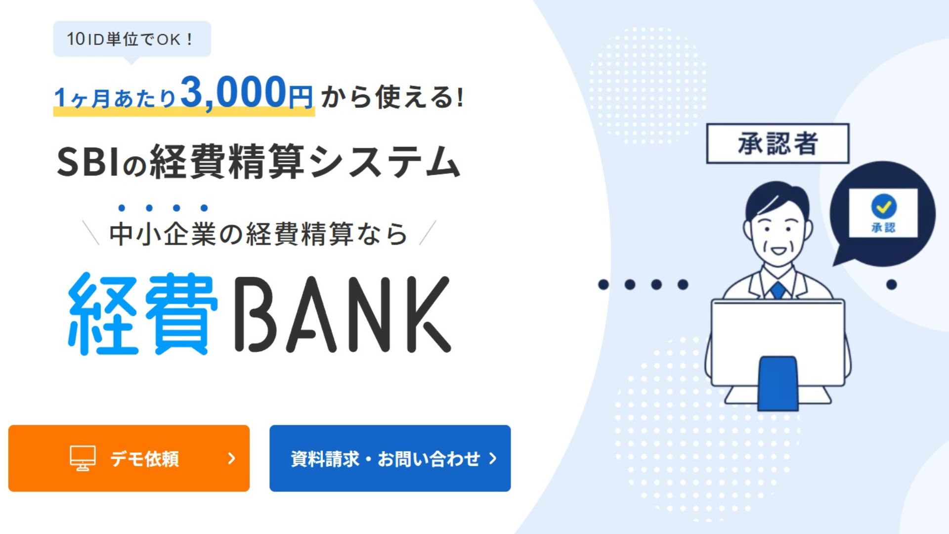 経費バンクⅡ