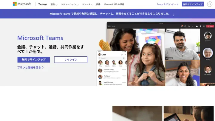 Microsoft Teams（Microsoft365）