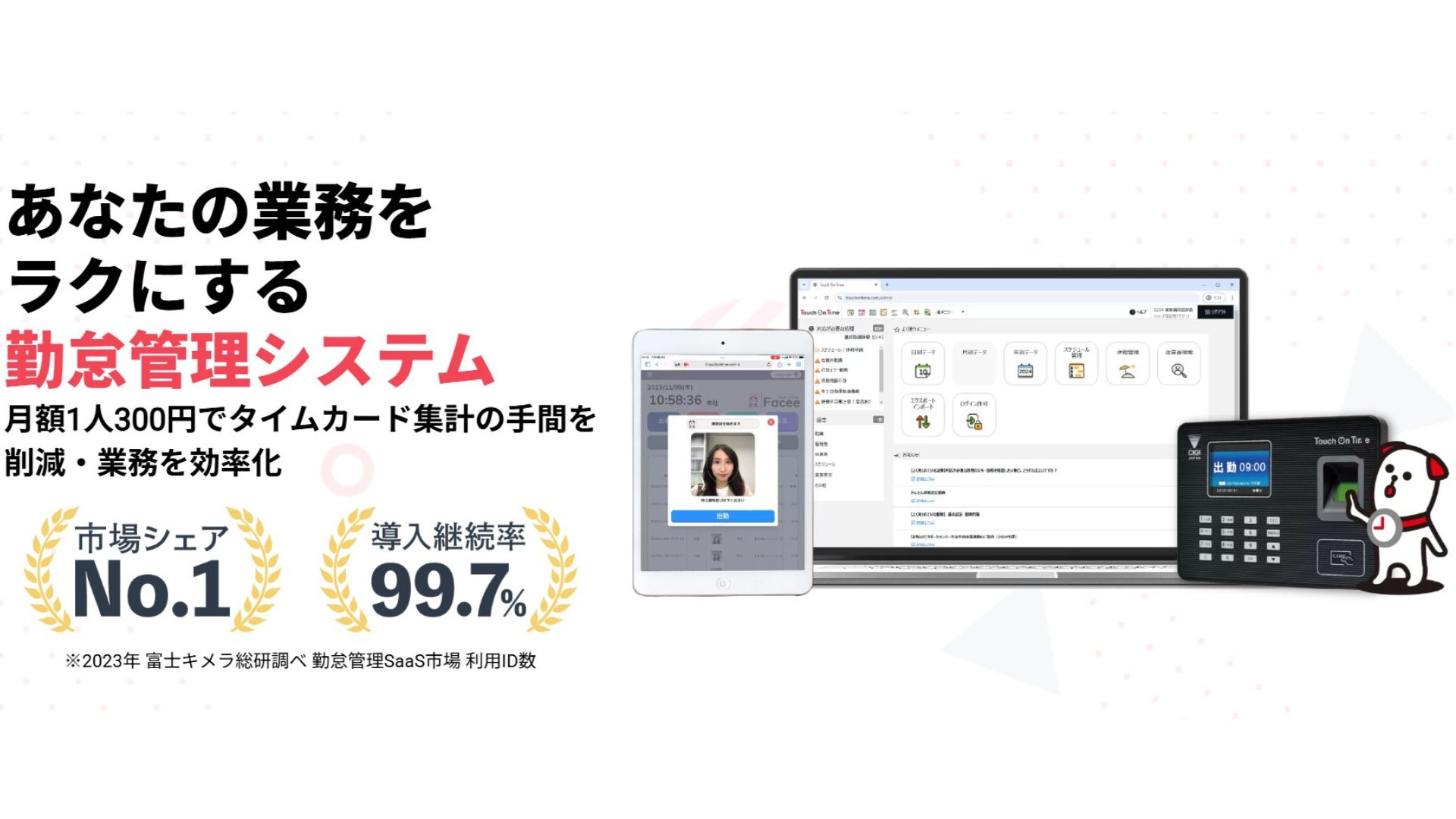 タッチオンタイム