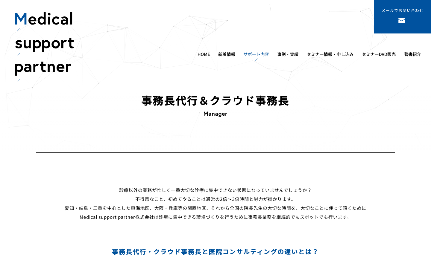 事務長代行＆クラウド事務長