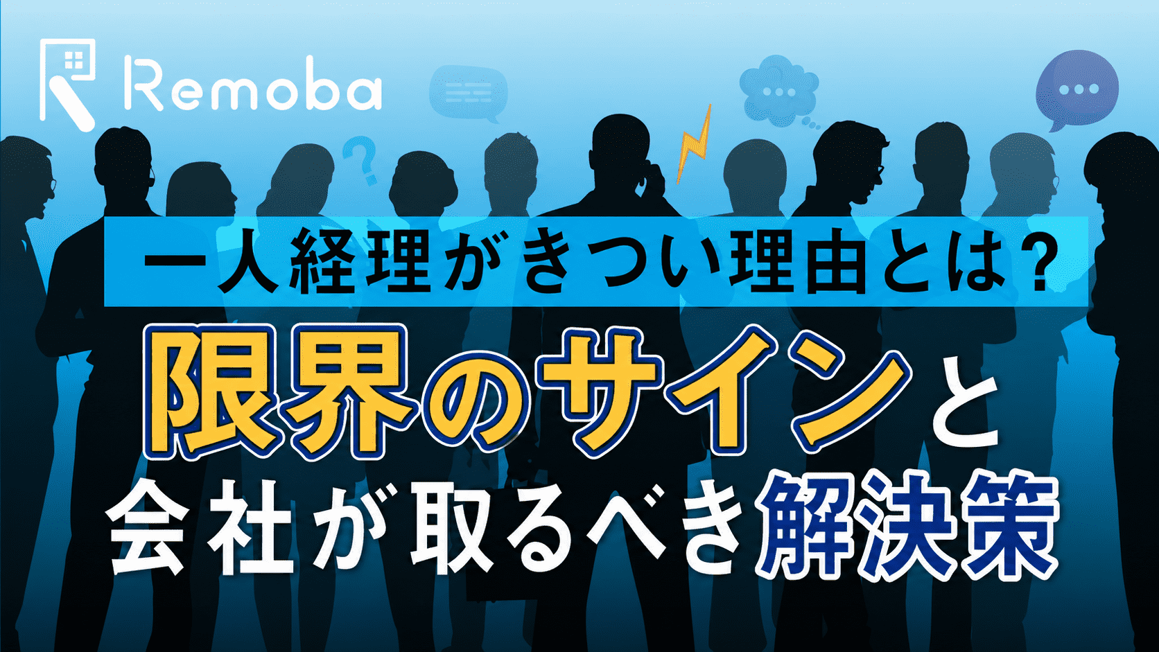 一人経理がきつい理由とは?限界のサインと会社が取るべき解決策