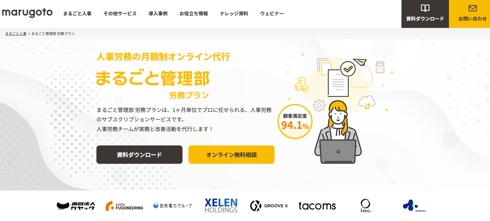 まるごと管理部 労務プラン