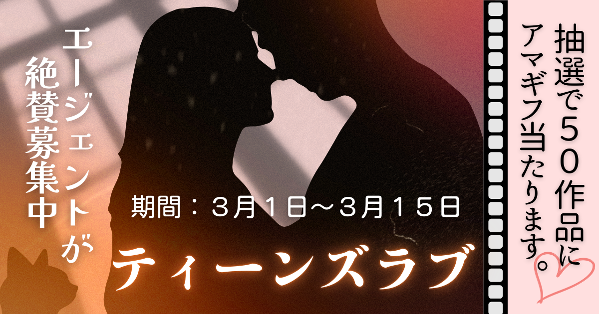 Nolaエージェント"即"提出キャンペーン｜2025年3月①