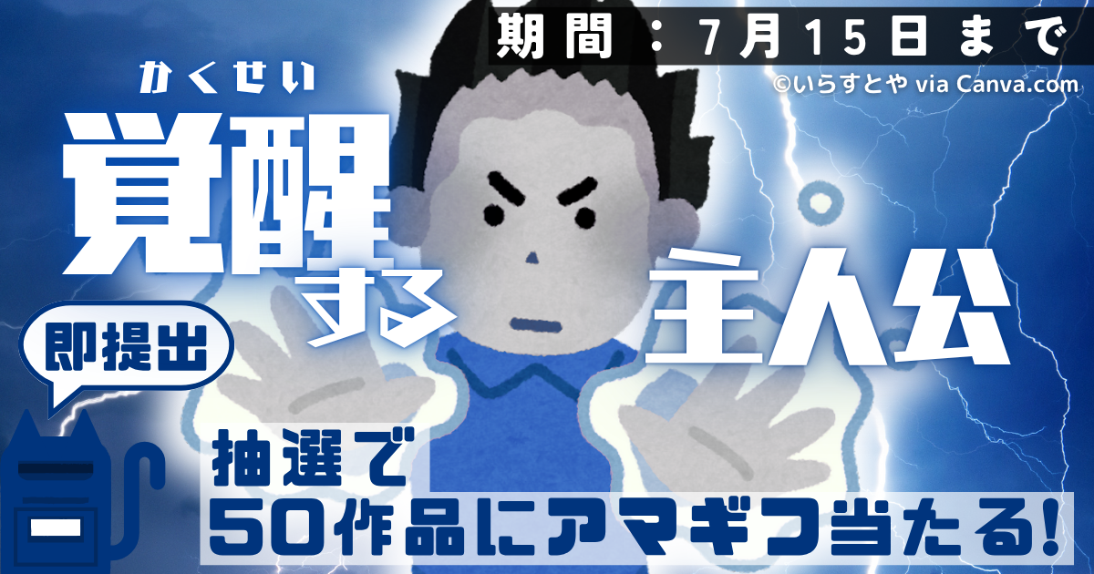 Nolaエージェント”即”提出キャンペーン｜2025年7月②