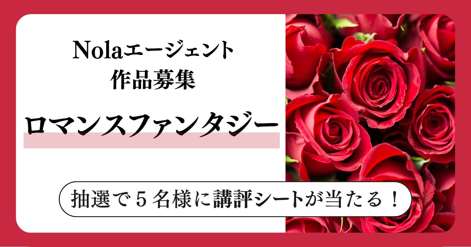 "講評プレゼント"キャンペーン｜Nolaエージェント