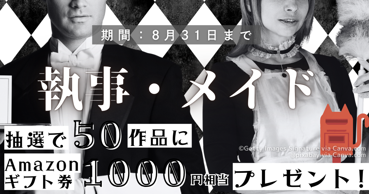 Nolaエージェント”即”提出キャンペーン｜2025年8月③