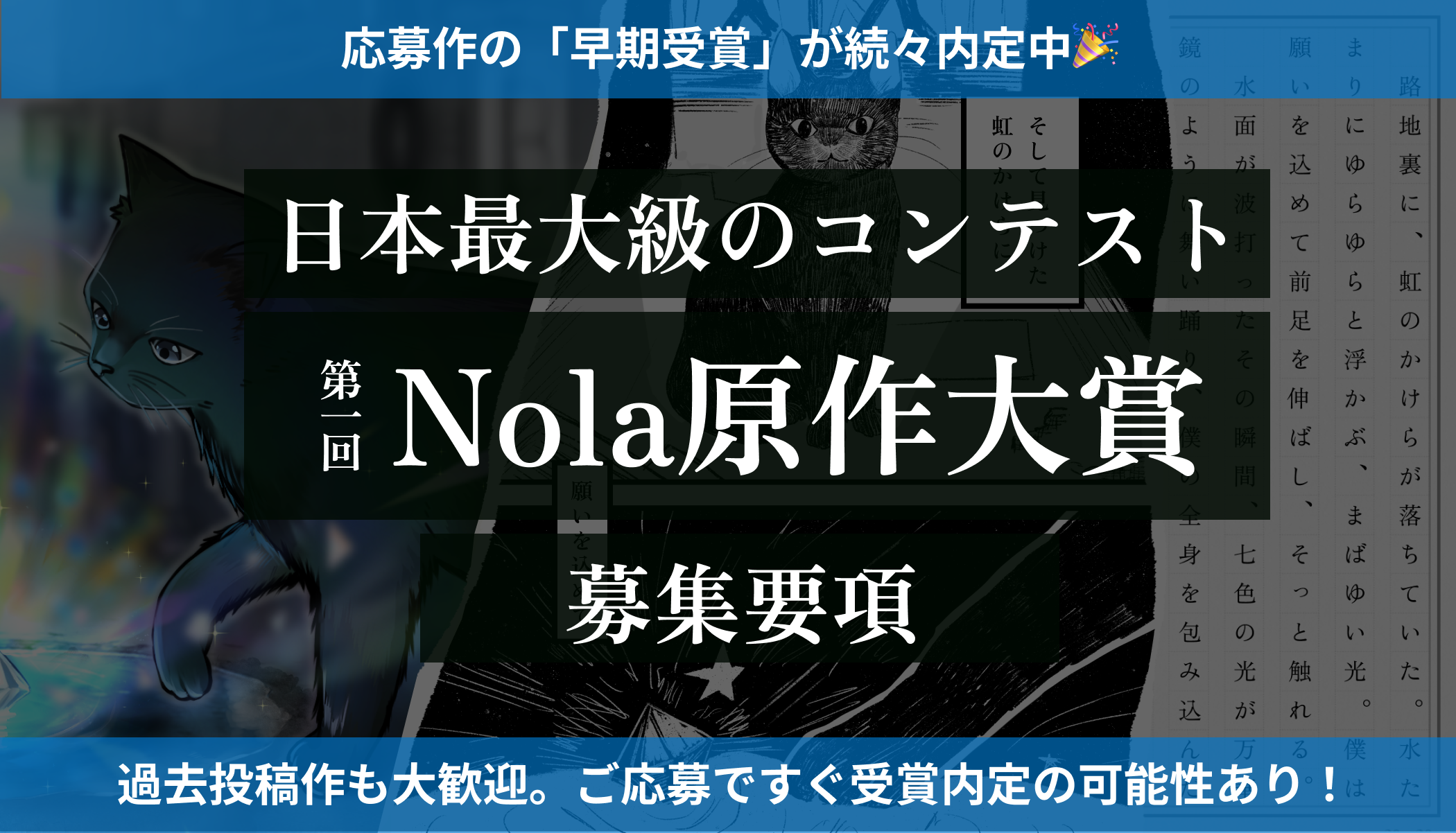 第一回Nola原作大賞