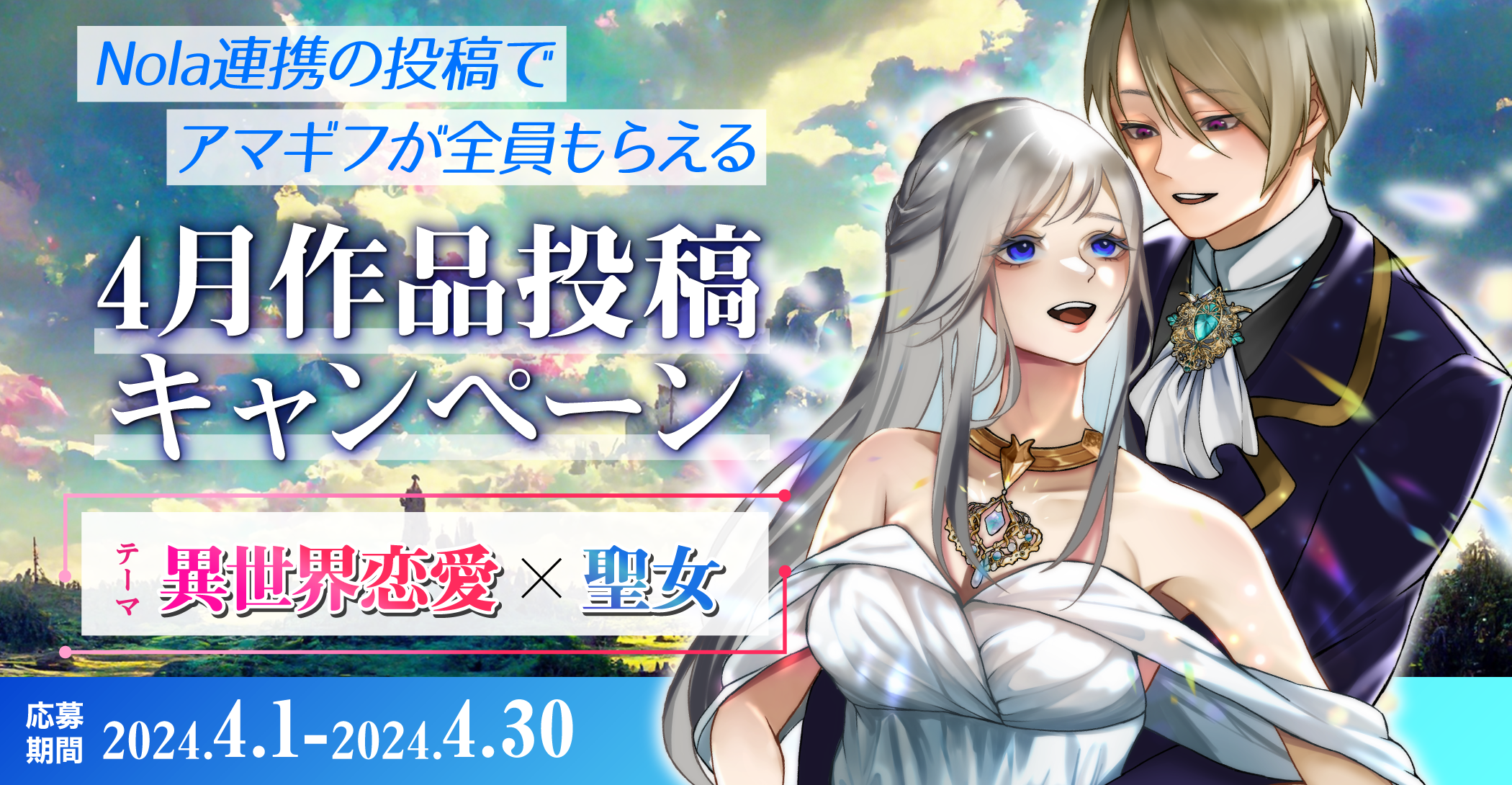 2024年4月｜作品投稿プレゼントキャンペーン