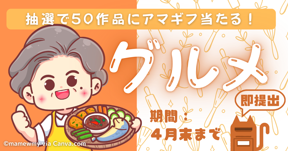 Nolaエージェント”即”提出キャンペーン｜2025年4月③