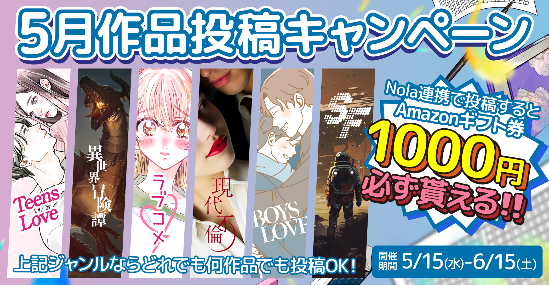 2024年5月｜作品投稿プレゼントキャンペーン