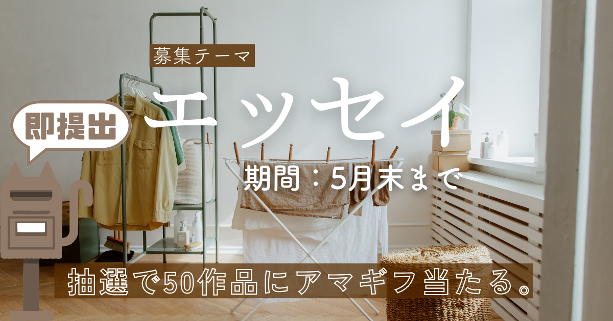 Nolaエージェント”即”提出キャンペーン｜2025年5月③