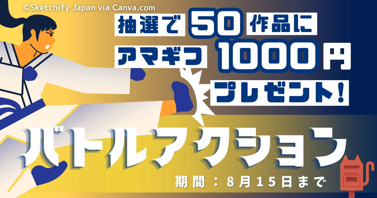 Nolaエージェント”即”提出キャンペーン｜2025年8月②