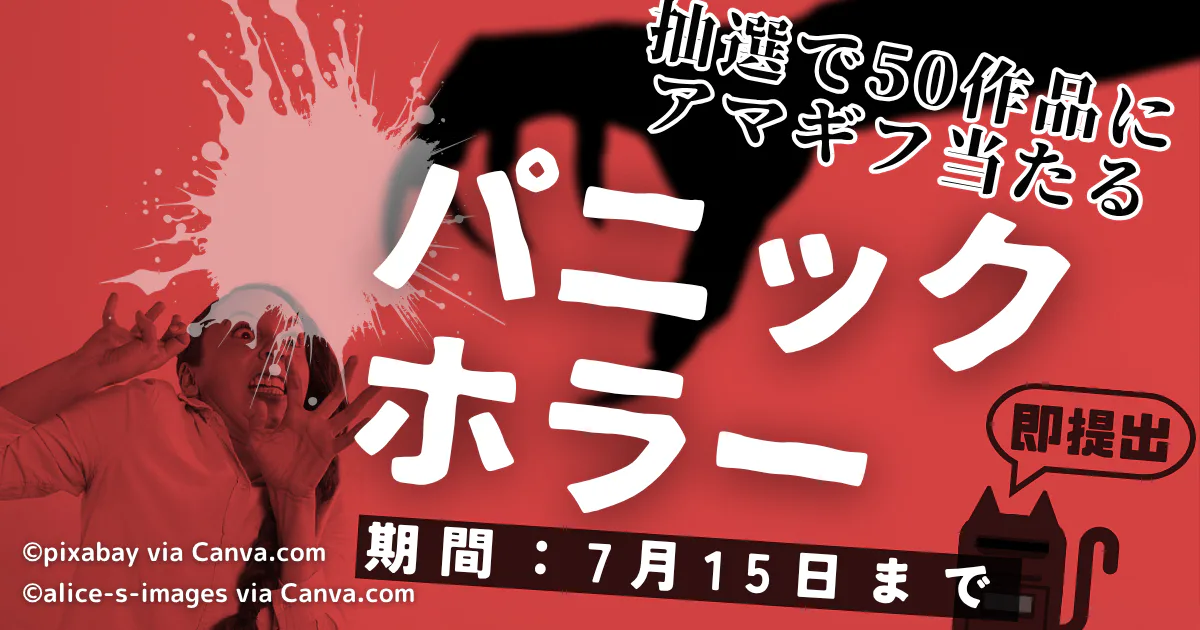 Nolaエージェント”即”提出キャンペーン｜2025年7月①｜Nolaノベル