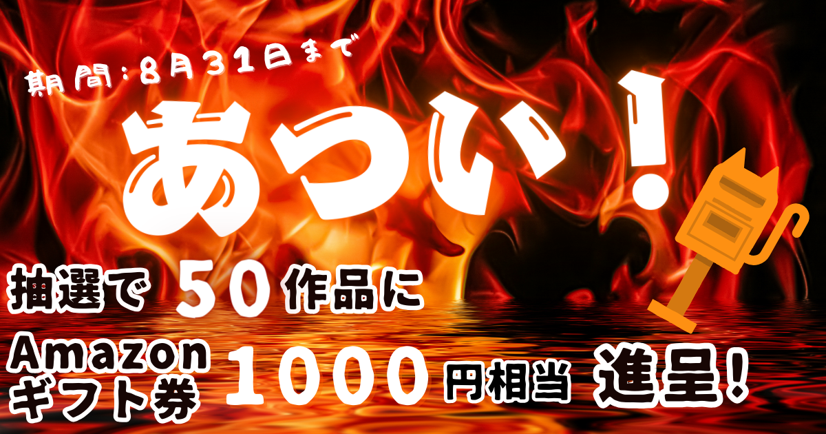 Nolaエージェント”即”提出キャンペーン｜2025年8月④