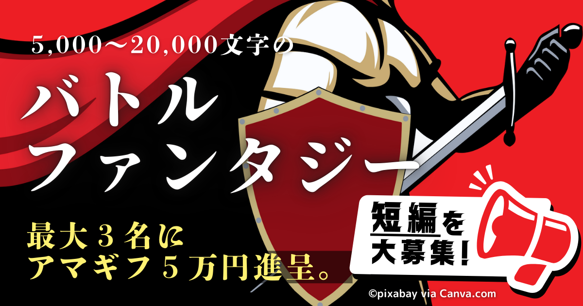 Nolaエージェント”短編書き下ろし”提出キャンペーン ＜第一弾＞