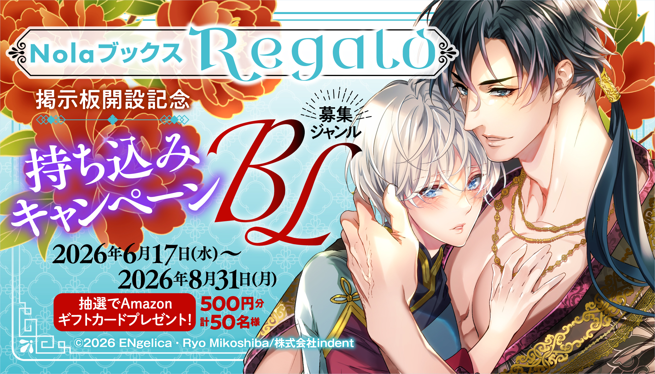 NolaブックスRegalo　掲示板開設記念㊗️BLノベル持ち込みキャンペーン