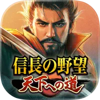 信長の野望 天下への道 アプリアイコン