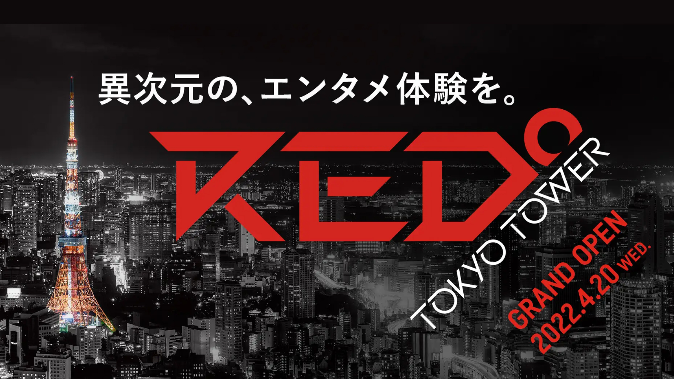 RED° TOKYO TOWER | PARK Inc.