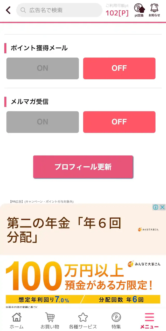 ポイントエニタイム