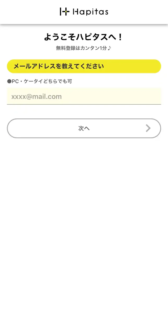 「ハピタス」アプリ