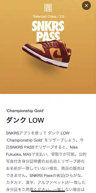 スニーカーズ公式アプリ