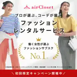 airCloset