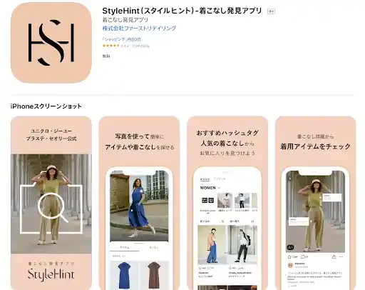 スタイルヒント