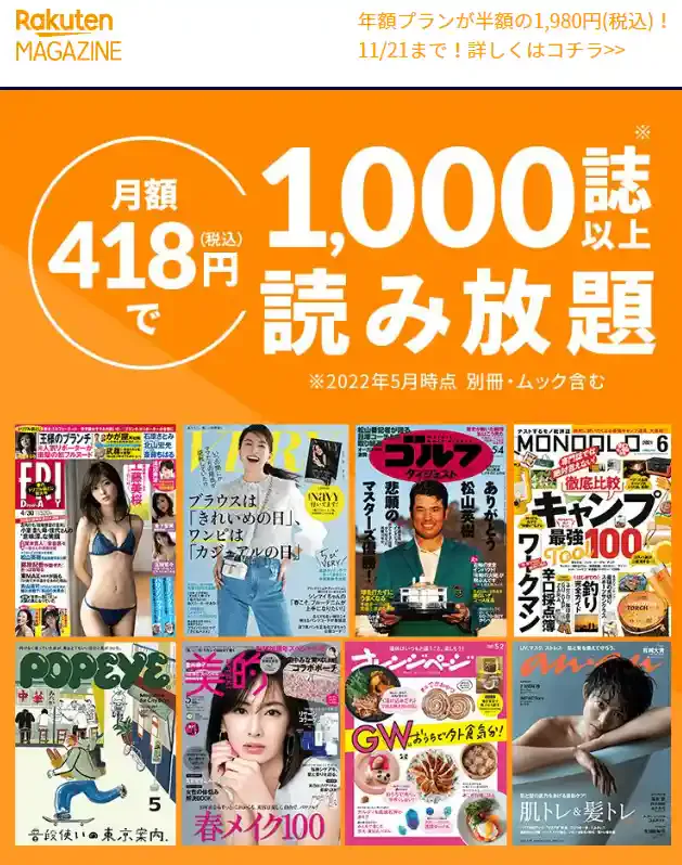 楽天マガジン
