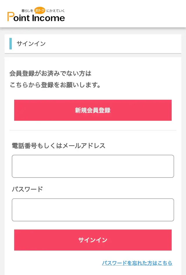 ポイントインカム