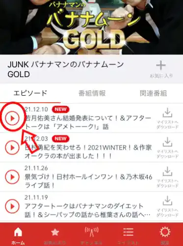 「ラジオクラウド」公式アプリ