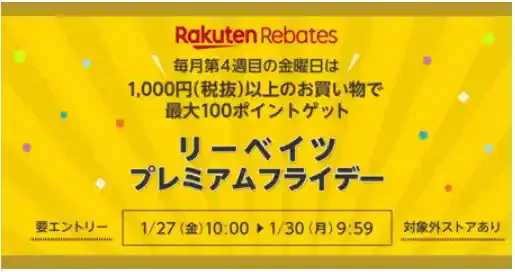 楽天リーベイツ