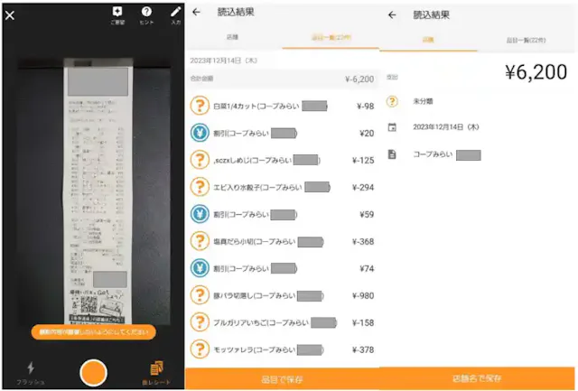 マネーフォワードME