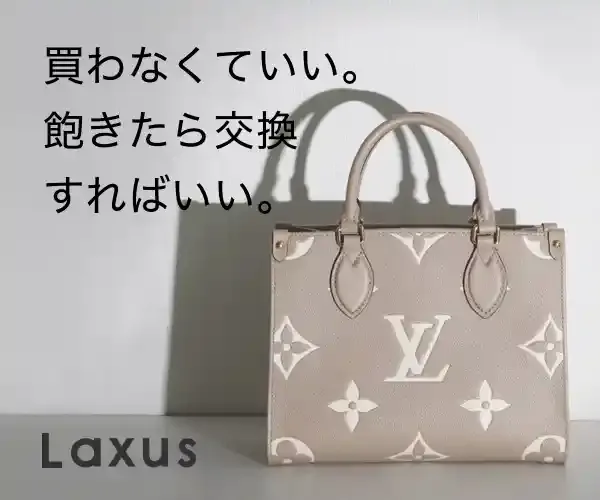 Laxus(ラクサス)の料金はお得?評判・口コミからサービスを徹底評価