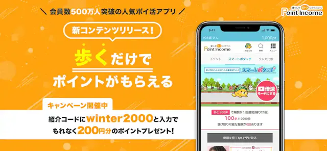 「ポイントインカム」公式ストア