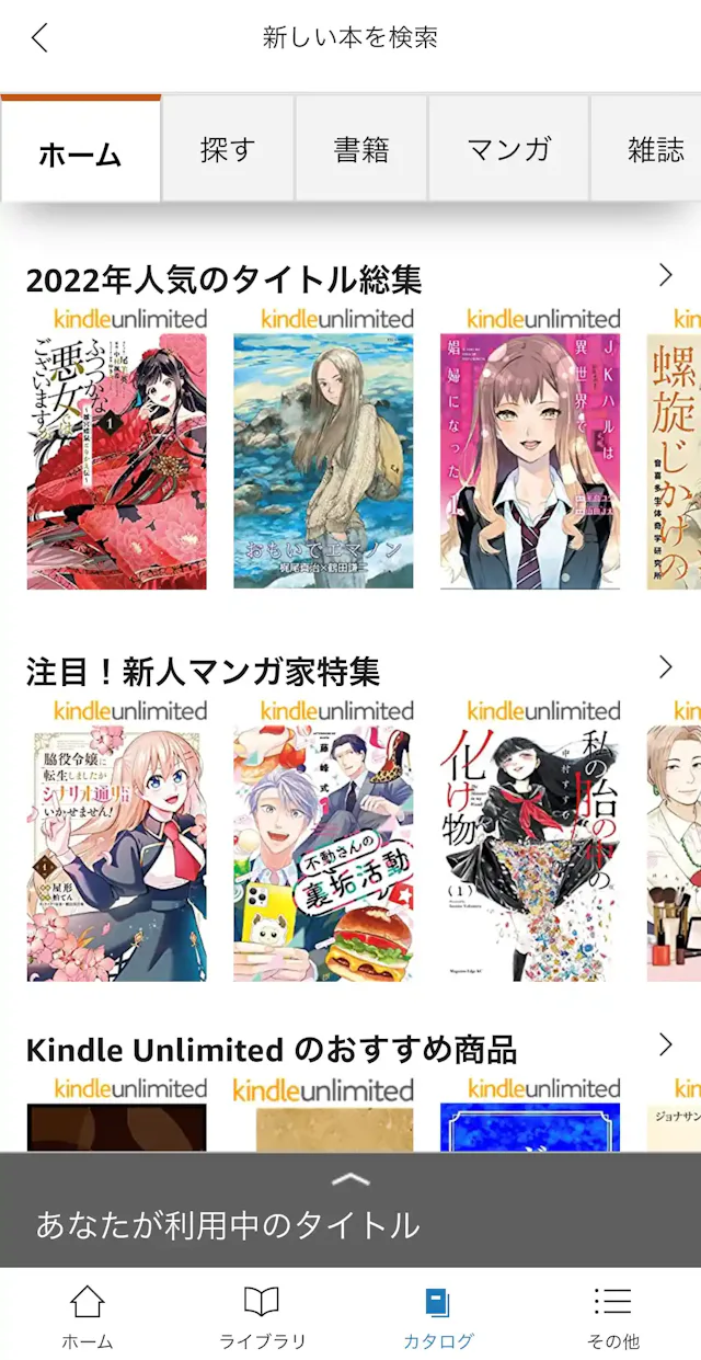 「Kindle」公式アプリ