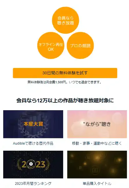 audible.co.jp
