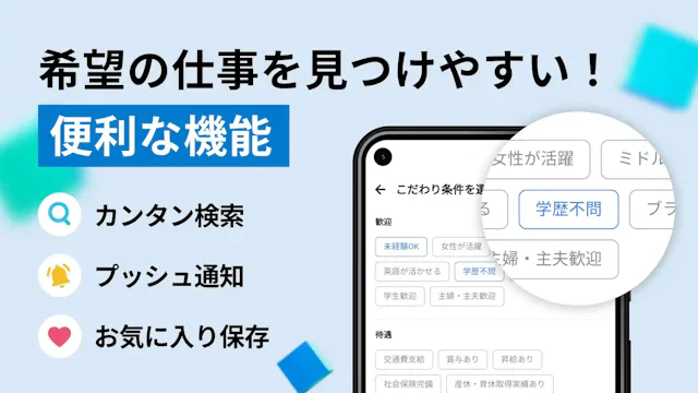 「求人ボックス」公式ストア
