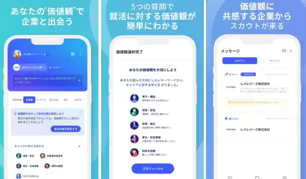 キャリアチケット就職スカウト