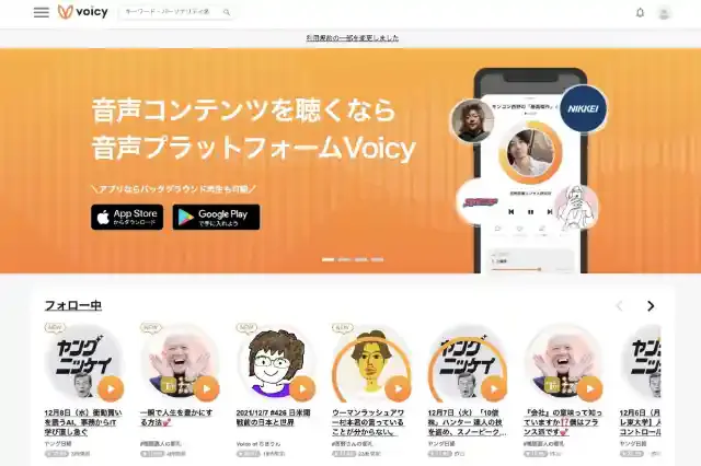Voicy(ボイシー)とは?話題の音声配信メディアへの登録方法や使い方