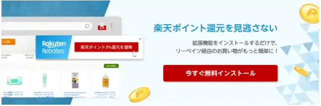 楽天リーベイツ