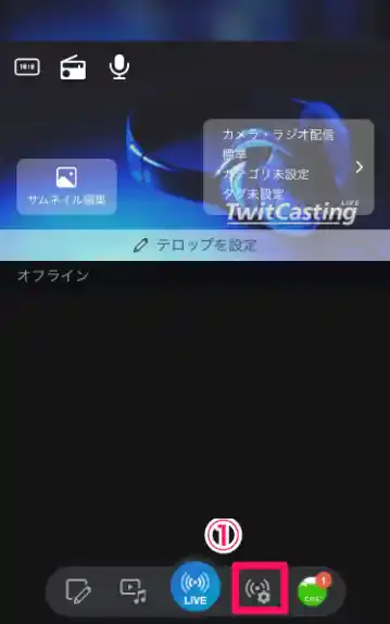 「ツイキャス」公式アプリ