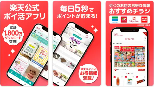 「楽天スーパーポイントスクリーン」公式ストア