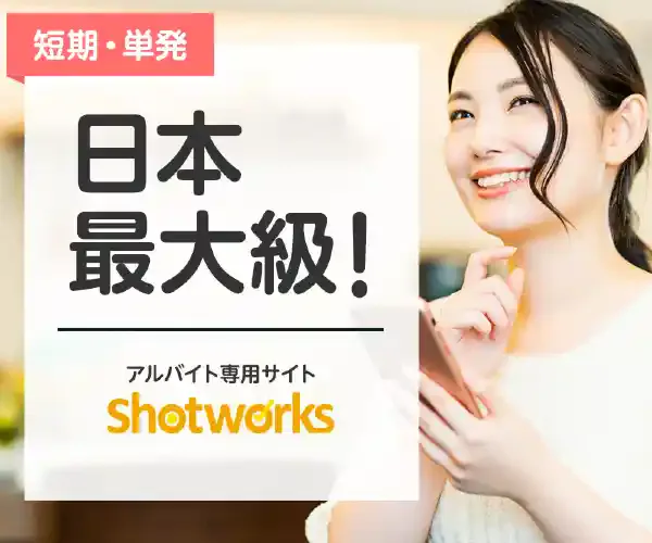 ショットワークス