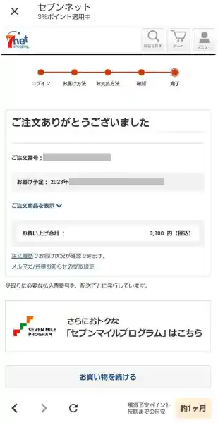 楽天リーベイツ