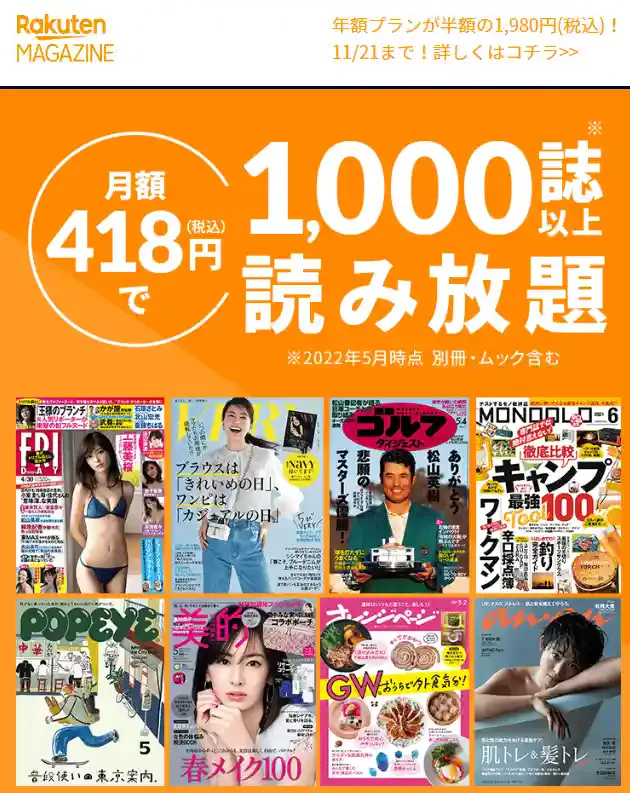 magazine.rakuten.co.jp