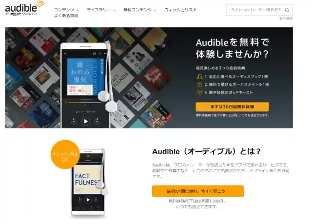 audible.co.jp
