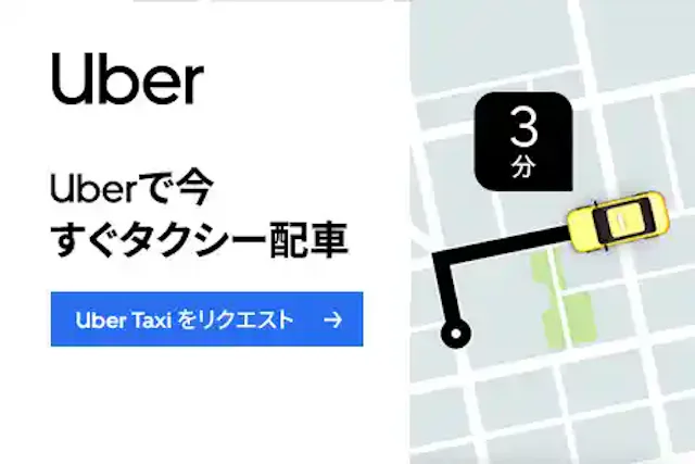 「Uber」