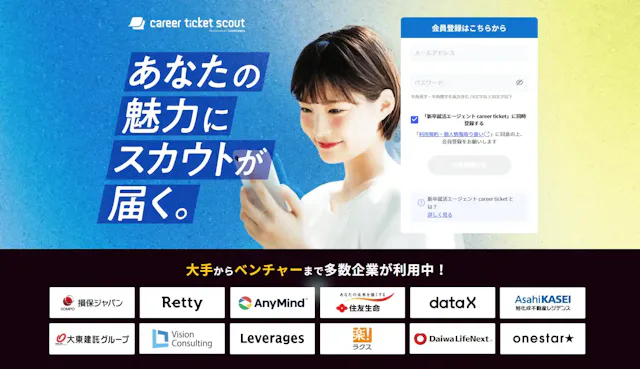キャリアチケット就職スカウト